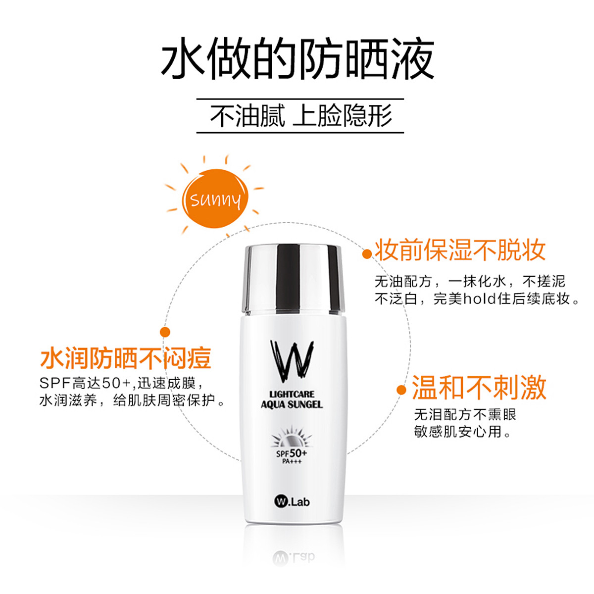 W.Lab隔离紫外线水光高倍防晒霜 50ml高清大图