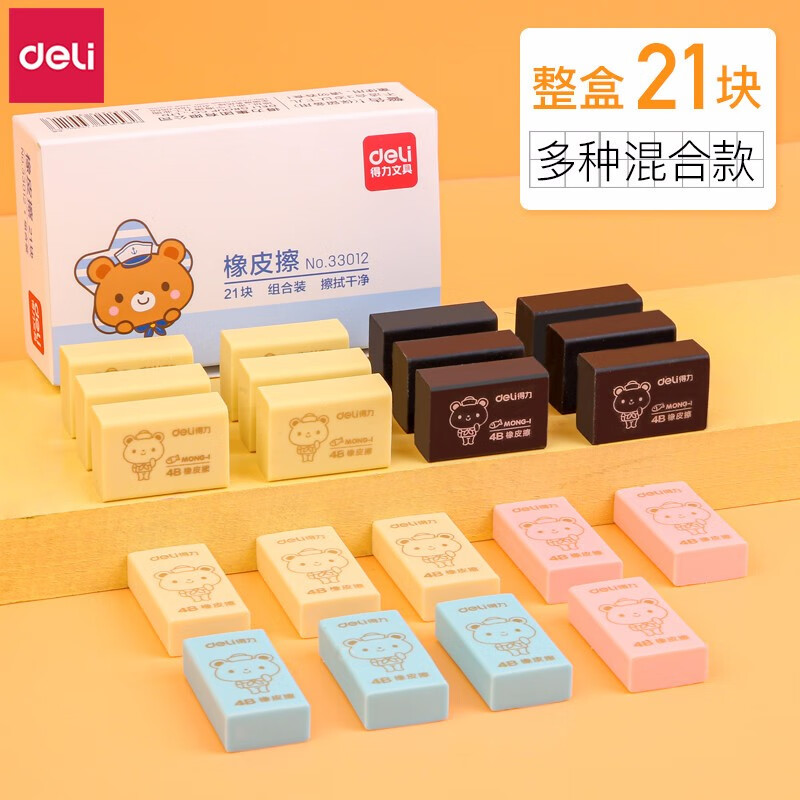 得力(deli)33012多规格可爱橡皮 学生考试绘画橡皮擦套装 21块/盒高清大图
