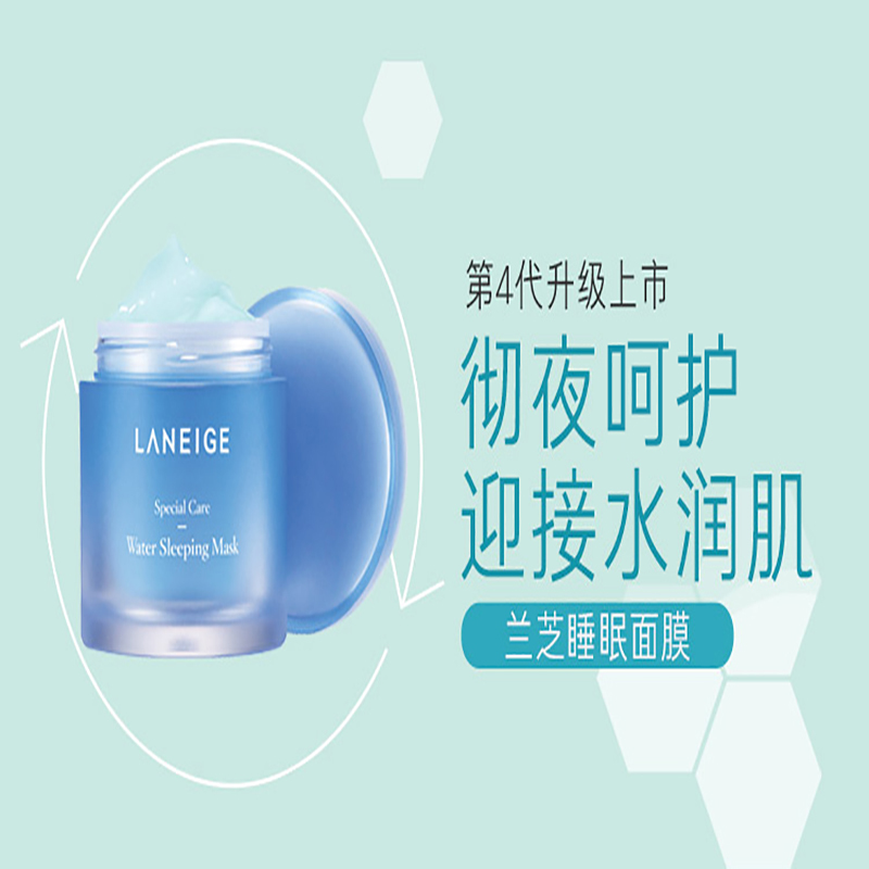 兰芝夜间修 护睡眠面膜