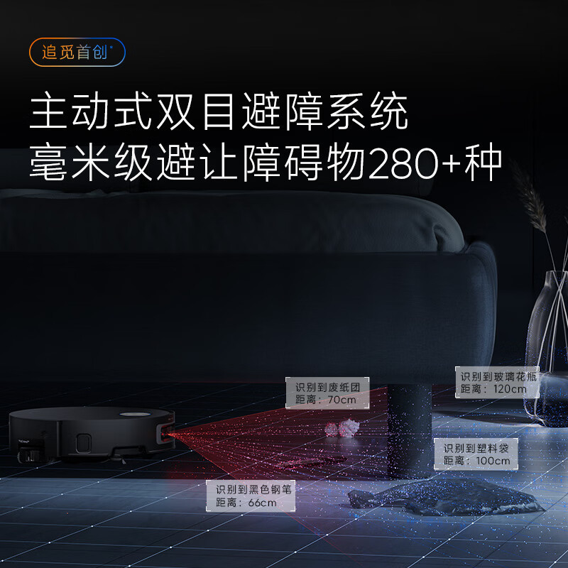 [政府补贴]追觅X50sPro 履带版 上下水版 扫地机器人AI履带洗地机器人