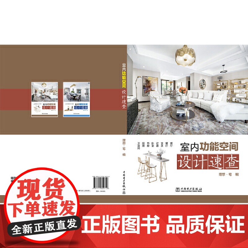 室内功能空间设计速查.理想·宅9787519859756高清大图