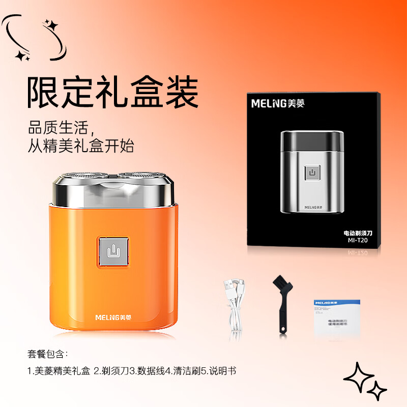 美菱(MELNG)剃须刀男士电动全身水洗MI-T20 炫彩橙[标准款]高清大图