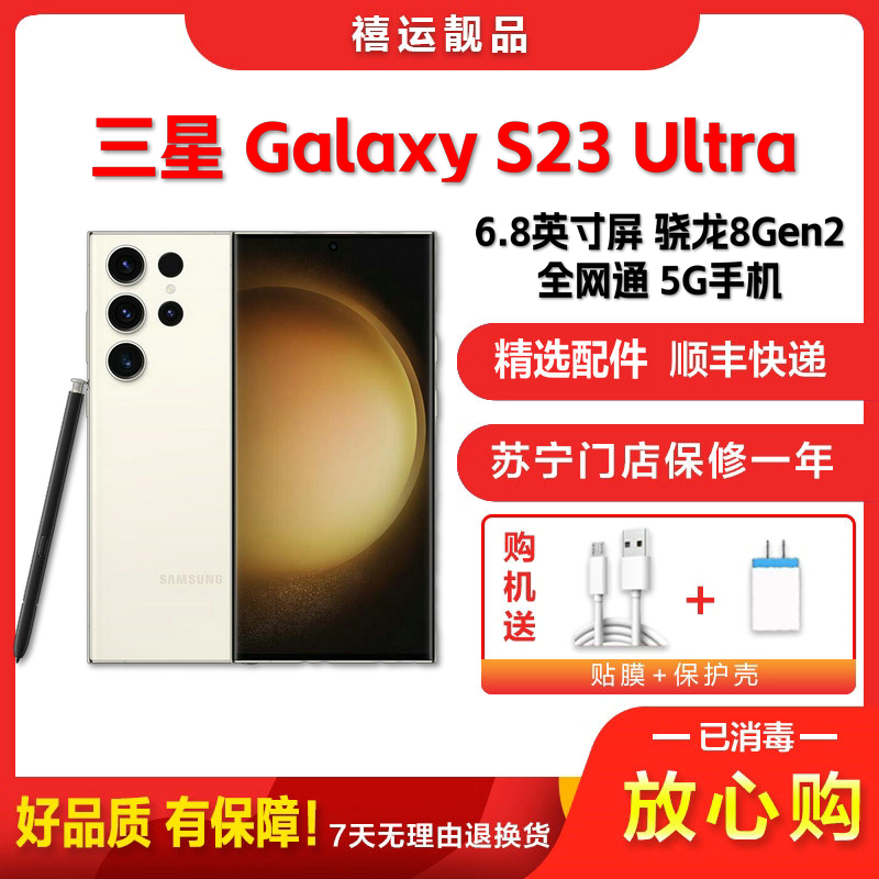 [二手95成新]三星S23 Ultra S9180 悠柔白 12G+256G 全网通安卓手机6.8英寸屏骁龙备用5G手机高清大图