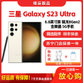 【二手95成新】三星S23 Ultra S9180 悠柔白12G+256G全网通安卓手机6.8英寸屏骁龙8Gen2 5G