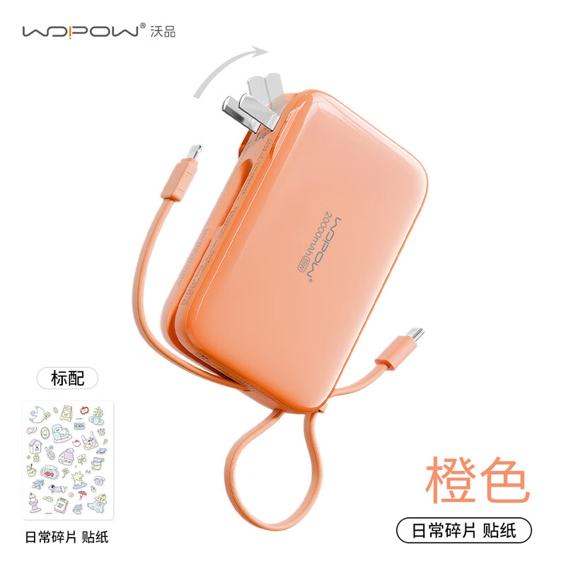 沃品(WOPOW)PA021 三合一小方糖充电宝20000毫安22.5w快充 双向快充小巧便携迷你移动电源 橙色