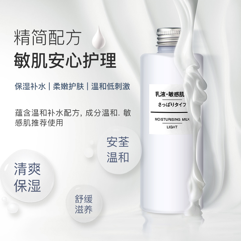 日本进口 无印良品MUJI化妆水乳液 敏感肌化妆水爽肤水温和学生清爽型护肤套装 清爽型 200ml