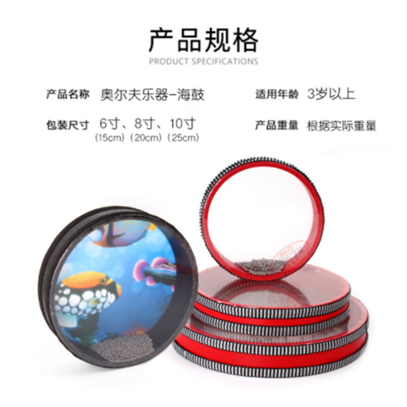 奥尔夫乐器 YC 海洋音乐鼓 海鼓 幼儿园早教教具打击乐器