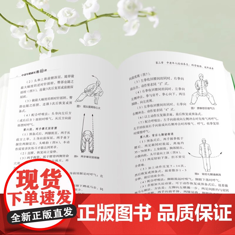 正版 中老年健康长寿秘诀 懂得更多养老保健知识内含大量科学养生知识懂得科学理论养生预防疾病食疗补气滋阴补阳LZM高清大图