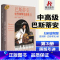 【正版】巴斯蒂安世界钢琴名曲集3中高级附CD二张上海音乐出版社 五线谱 训练习音乐器曲谱子 教程材学书籍 送C籍