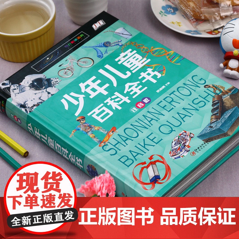 中国少年儿童百科全书正版注音版 小学生科普百科读物十万个为什么少儿版天文地理动物植物科普书6-8-10-12岁儿童趣味百高清大图