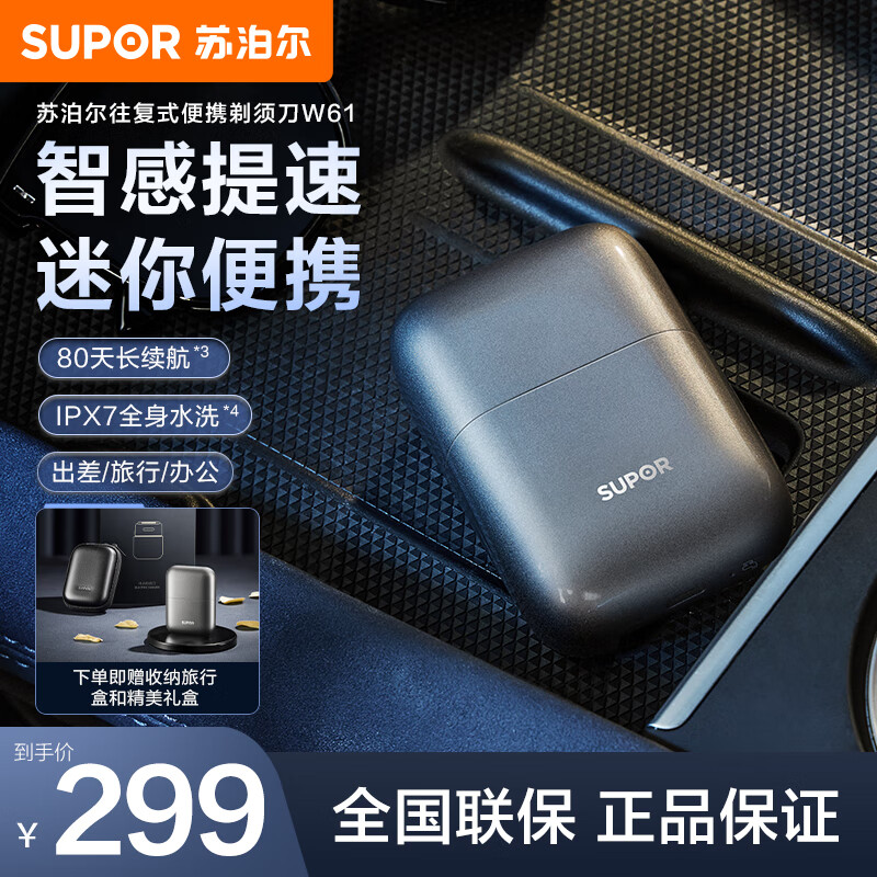 苏泊尔 电动剃须刀EES-W61 (单位:个)