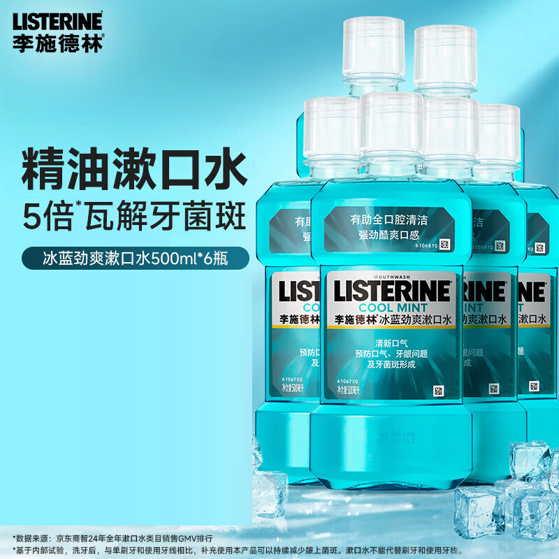 李施德林 (Listerine) 漱口水冰蓝劲爽口味清新口气深层清洁 500mL*6支装