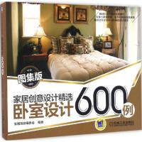 卧室设计600例（图集版）