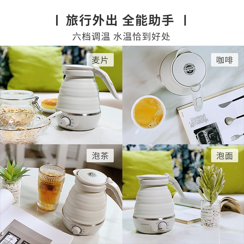 北欧欧慕(nathome)折叠水壶 电水壶热水壶 旅行迷你便携烧水壶 双电压调节NSH0715 淡雅米