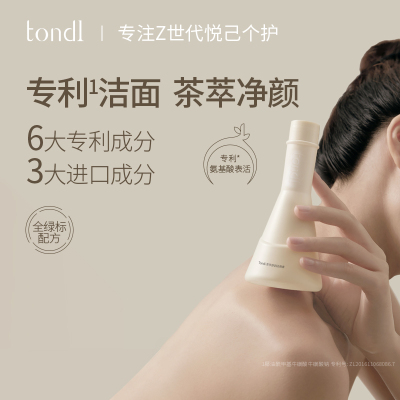 Tondi茶萃舒润洁颜蜜