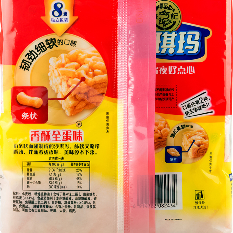 徐福记 香酥全蛋味沙琪玛 160g*2 好吃的小吃休闲零食 早餐松软糕点点心