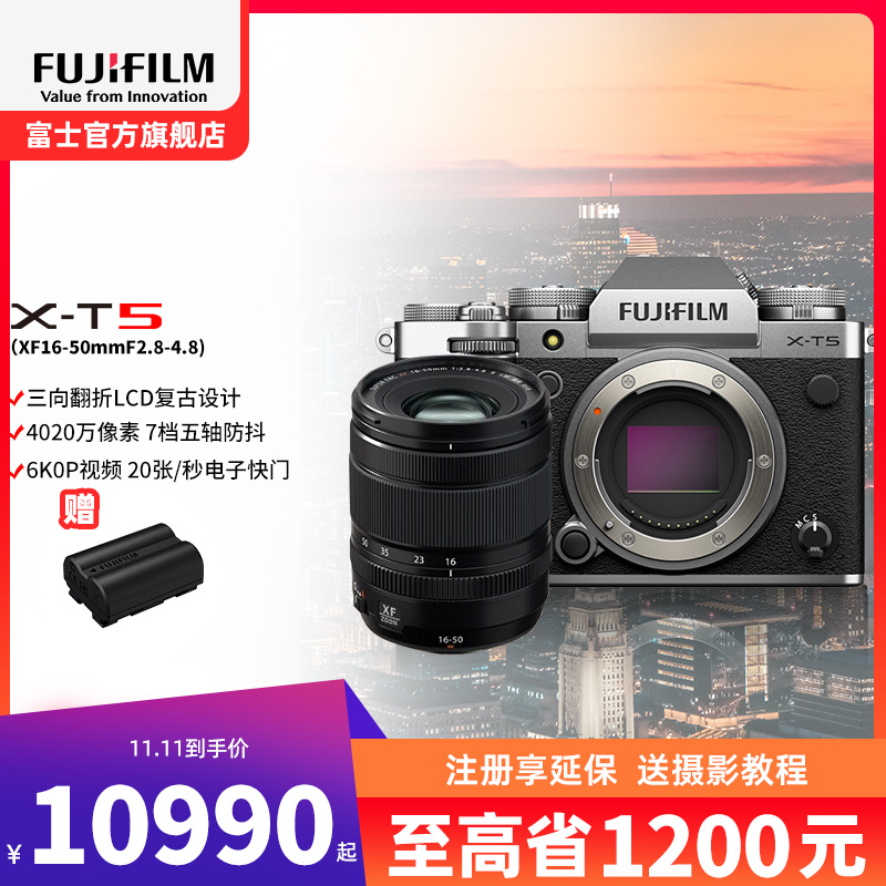 富士X-T5/1650银色标配 便携三向翻折屏静太拍摄4020万像素复古XT5 数码T5 4020万像素 1.6亿像素拍摄 复古全能