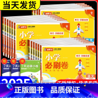 数学 [人教版] 二年级下 [正版]2025秋小学必刷上分卷一二三年级四年级五六年级上册下册语文数学人教版北师大试卷测试