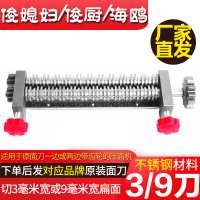 俊媳妇海鸥电动压面机揉面机面条机原装厂家直发不锈钢切面刀宽面窄面刀细面刀粗面刀板面刀不锈钢3/9刀切3mm或9mm宽扁面
