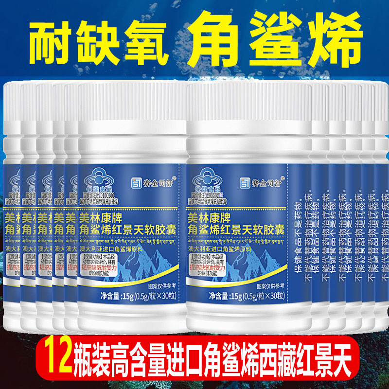 赛金司舒美林康牌角鲨烯红景天软胶囊12瓶