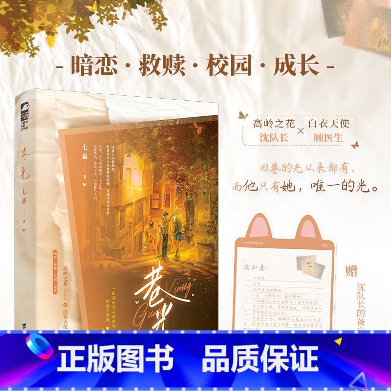 特签版 【正版】特签版 巷光 七蛊青春文学校园成长初恋暗恋偏执救赎言情情感小说实体书