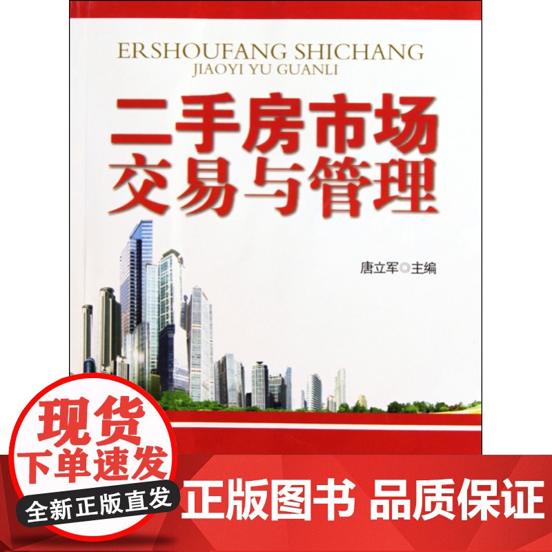 二手房市场交易与管理高清大图