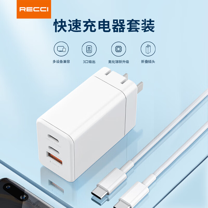 RECCI锐思RCK-15CC充电器套装氮化镓快充充头双Type-c口+USB接口