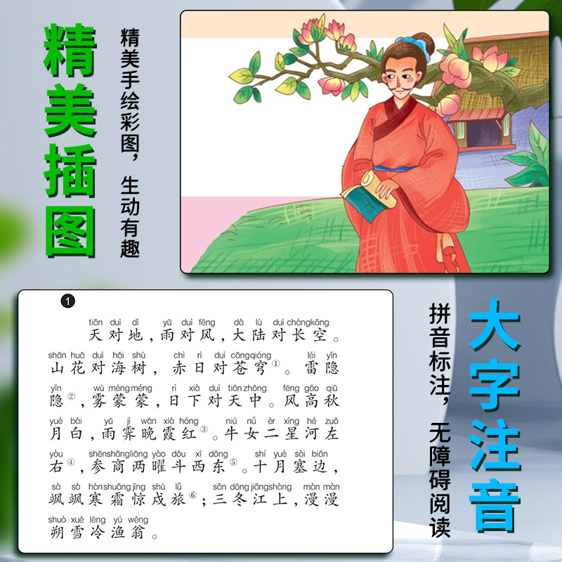 笠翁对韵 [正版]爱不释手的成长经典笠翁对韵李渔著名家全程助读快乐阅读打造经典阅读典范彩图注音版 无障碍阅读黑龙江美术出高清大图