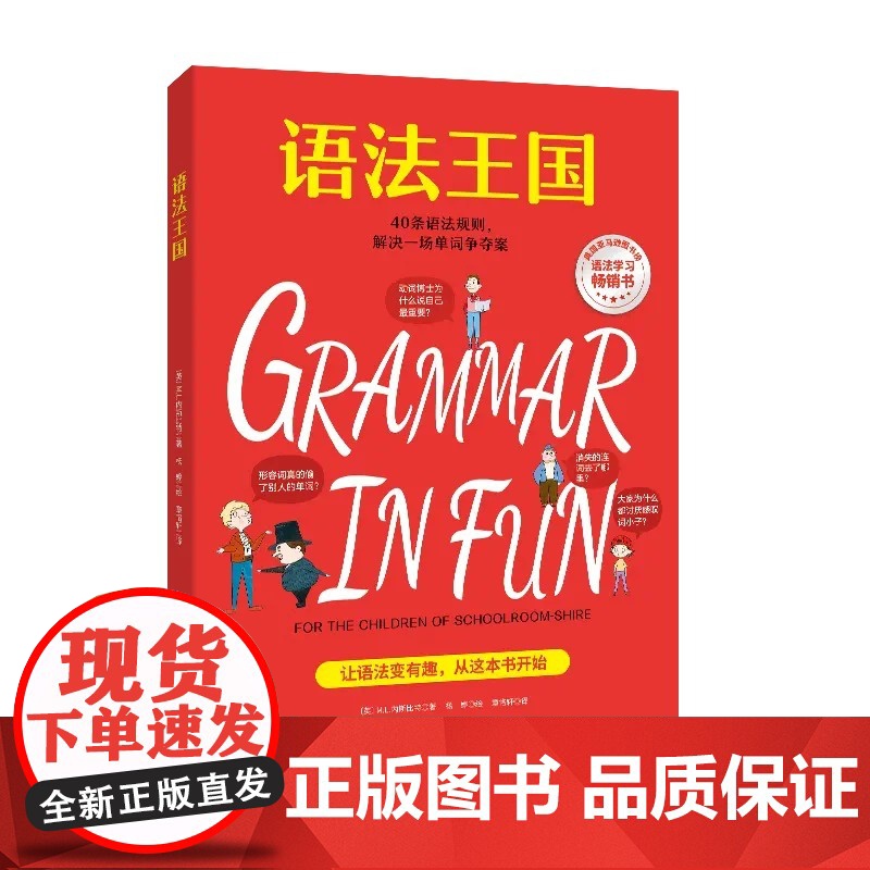[央视网]语法王国 赠练习册+小学语法知识点大拉页+扫码视频 美国经典英语语法启蒙书经典课外读物牛津大学图书馆珍藏BJ高清大图