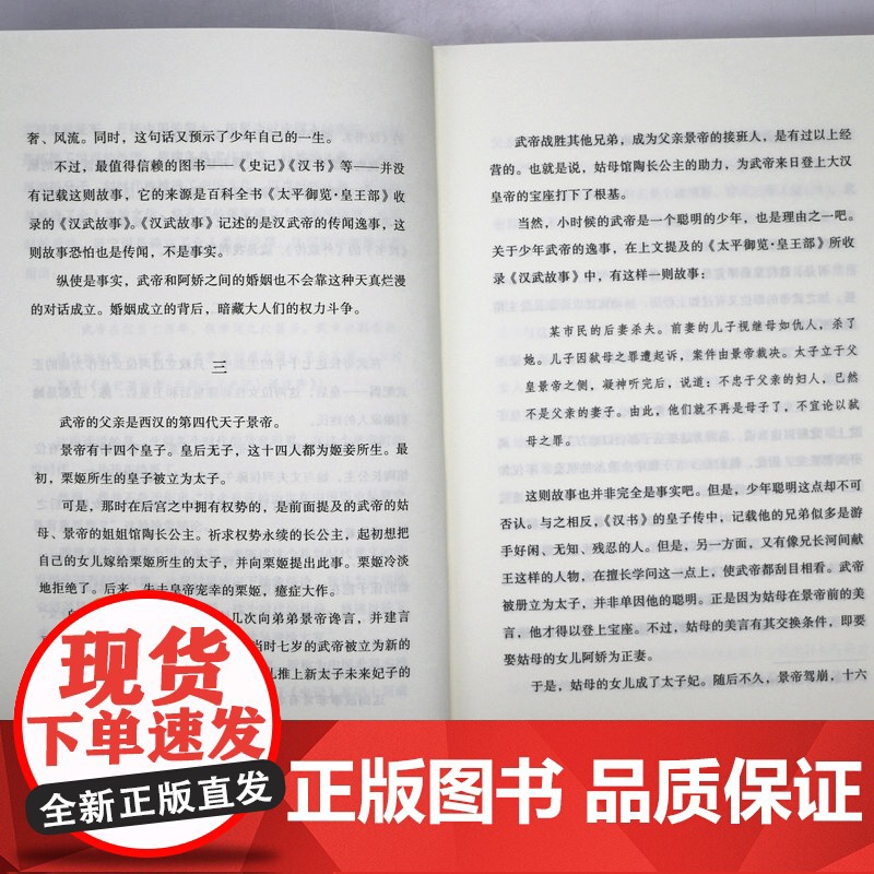 汉武帝 吉川幸次郎著汉武帝大传功过汉武帝汉武帝和他的时代书籍高清大图