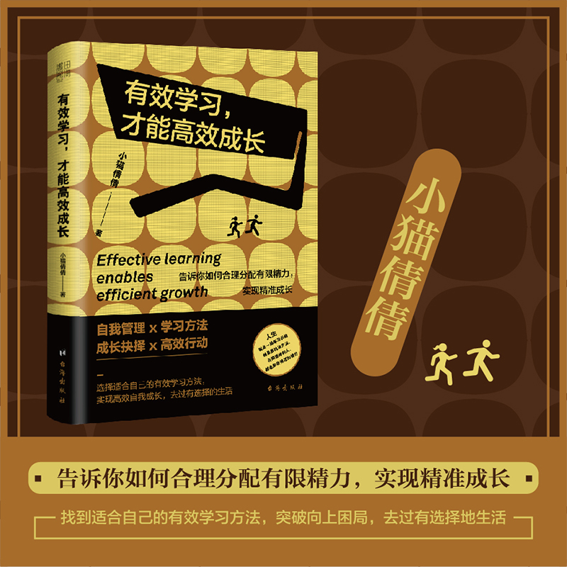 正版新书]有效学习,才能高效成长(告诉你如何合理分配有限精力高清大图