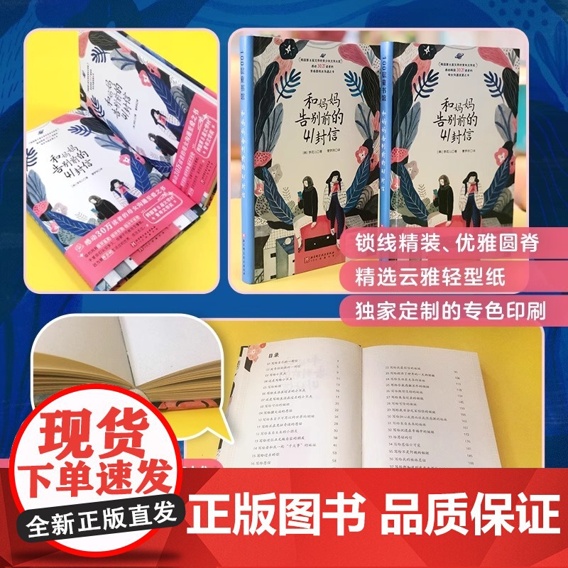 和妈妈告别前的41封信 精装 爱阅童书100年度好书 第8届韩国文学村青少年文学奖 母女沟通青春期亲情表达 青少年文学正高清大图