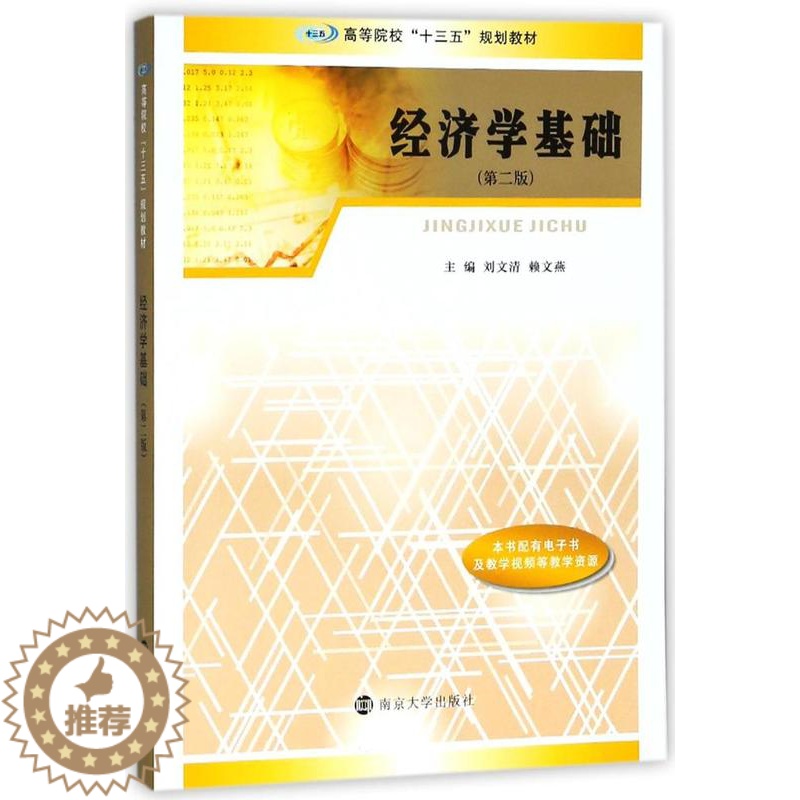 [醉染正版]正版 经济学基础 刘文清 冶金基础理论 书籍高清大图