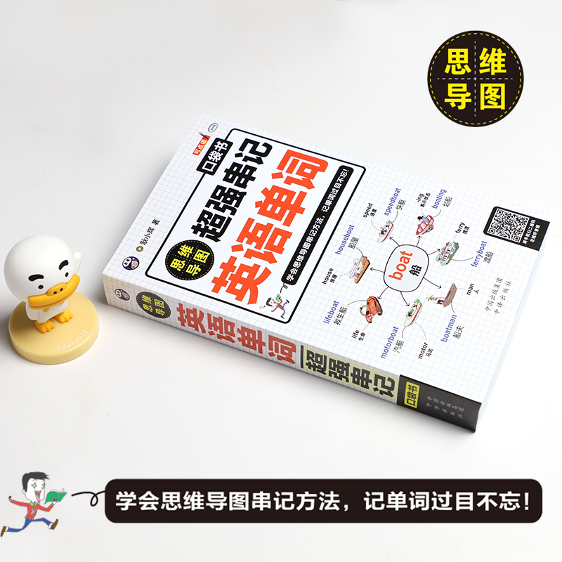 [醉染正版]格林定律单词记忆法超强串记英语单词思维导图速记英语单词神器词根词缀背英语单词记背神器艾宾浩斯记忆法初中高中英高清大图