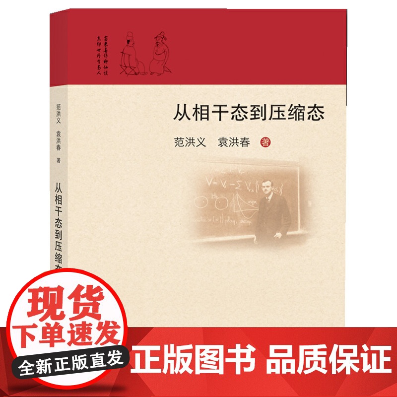 从相干态到压缩态