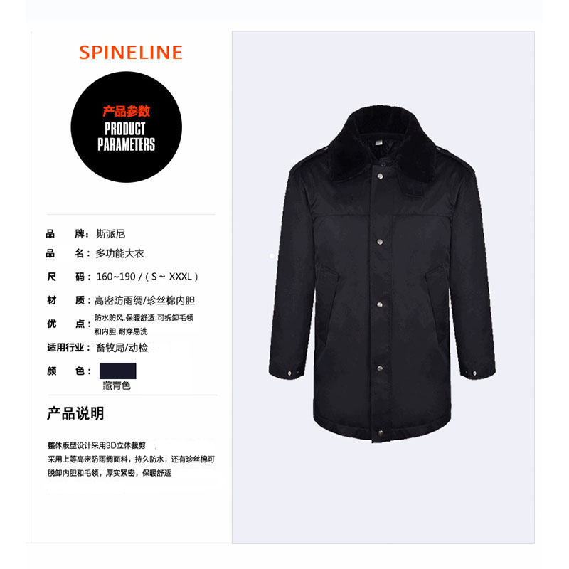 斯派·尼(spine line)205多功能大衣高清大图