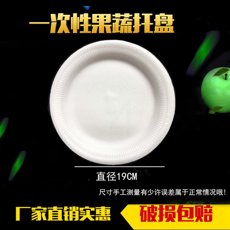 加厚一次性碟托盘泡沫餐具圆碟一次性餐盘烧烤盘小炒店饭店用 T019泡沫托盘100个