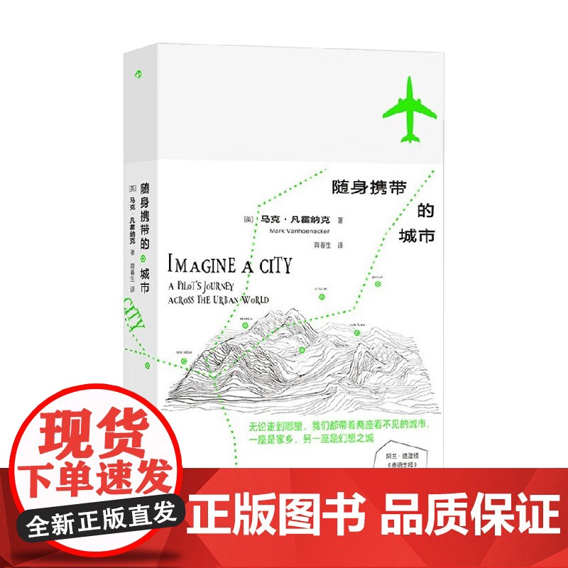 随身携带的城市 马克·凡霍纳克 著 散文高清大图