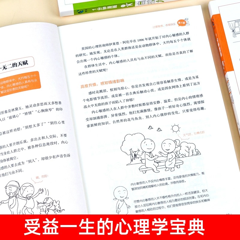 [醉染正版]一分钟漫画舍与得钝感力1分钟漫画人际交往沟通技巧为人处世自我调节书拒绝内耗缓解焦虑情绪掌控自我管理心理疏导书高清大图