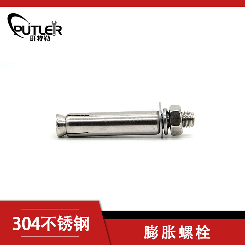 304不锈钢M10*80膨胀螺栓 套管型膨胀锚栓