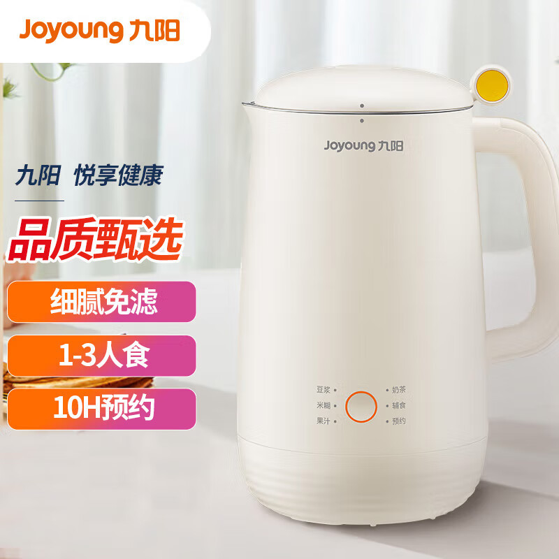 九阳(Joyoung)豆浆机0.6L破壁免滤 预约时间可做奶茶辅食 家用多功能榨汁机料理机DJ06X-D520