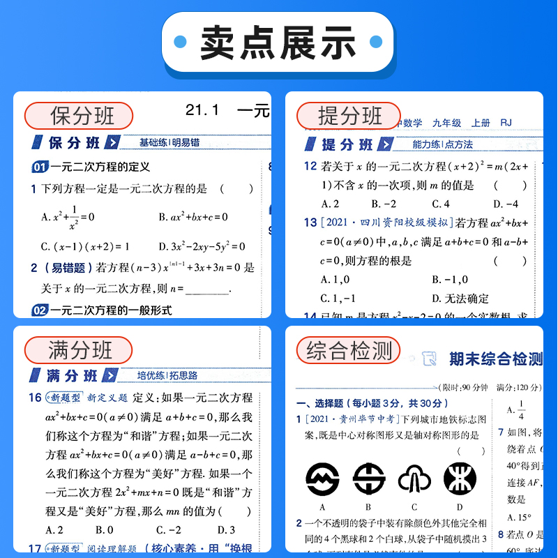 [北师版]九年级上册数学 九年级/初中三年级 [正版]2024版少年班九年级上册下册语文数学英语物理化学政治历史人教版北高清大图