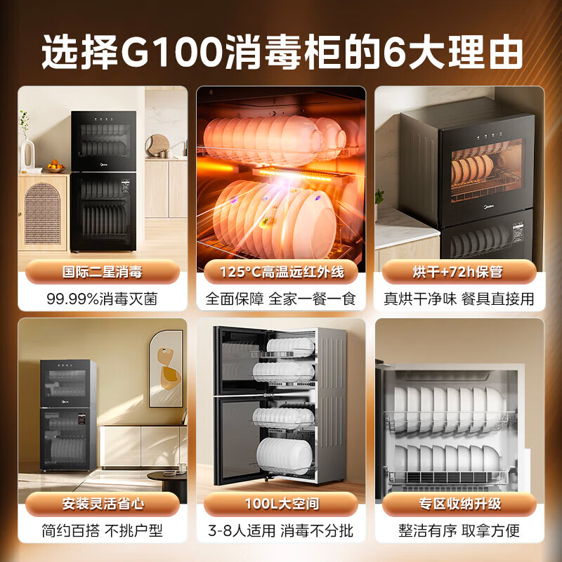 美的(Midea)消毒柜家用厨房餐具碗筷茶杯消烘一体高温二星级消毒上下双门独立控制小型立柜G100 94L高清大图