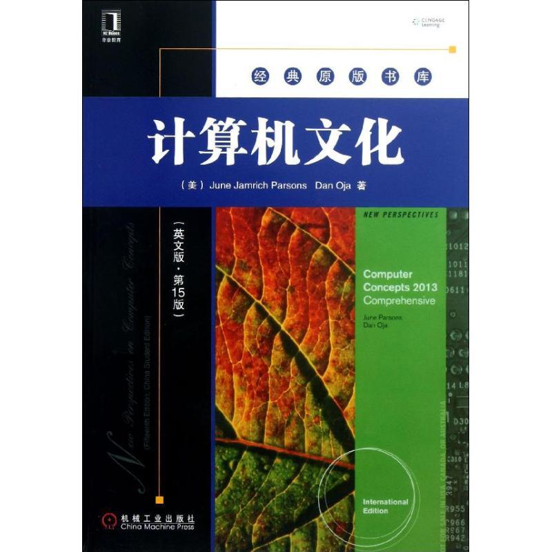 正版新书】计算机文化 (英文版.第15版)帕森斯9787111428039