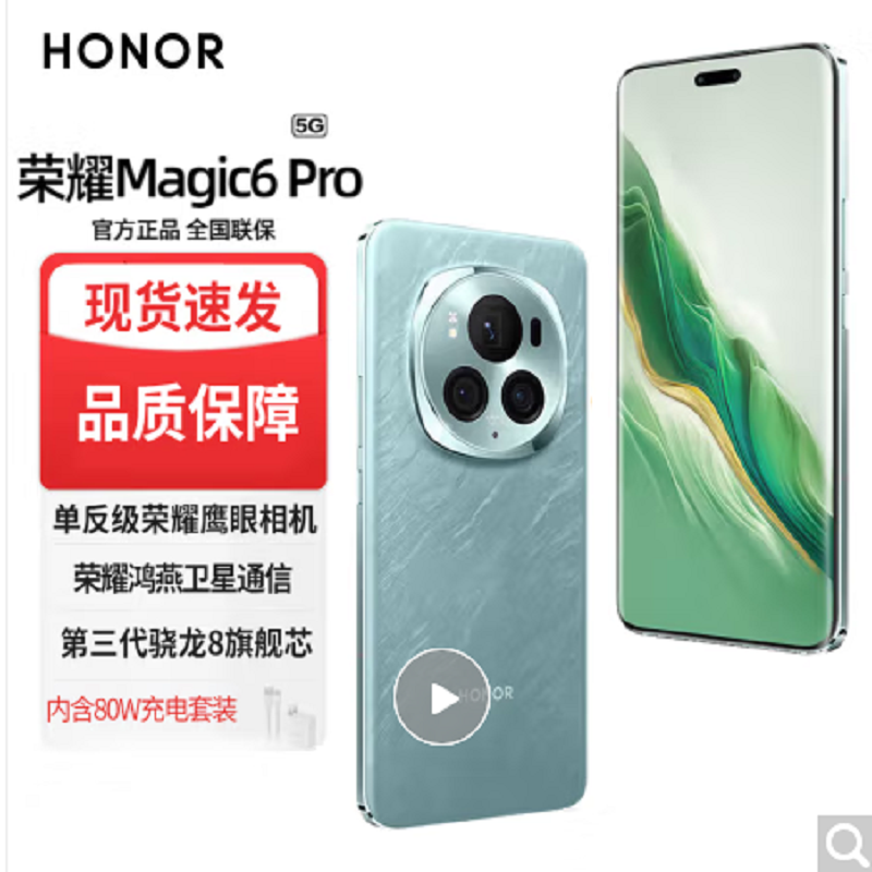荣耀Magic6 Pro 16GB+1TB BVL-AN16 海湖青 全网通版手机