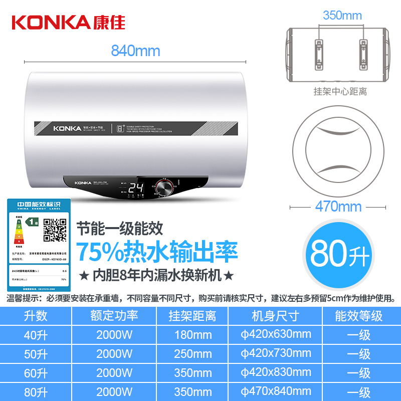 康佳（KONKA）KD703D 电热水器 80升 一级能效 2000瓦速热节能恒温