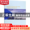 正版 公司风险承受与盈余管理研究 李莉著 经济科学出版社 978751