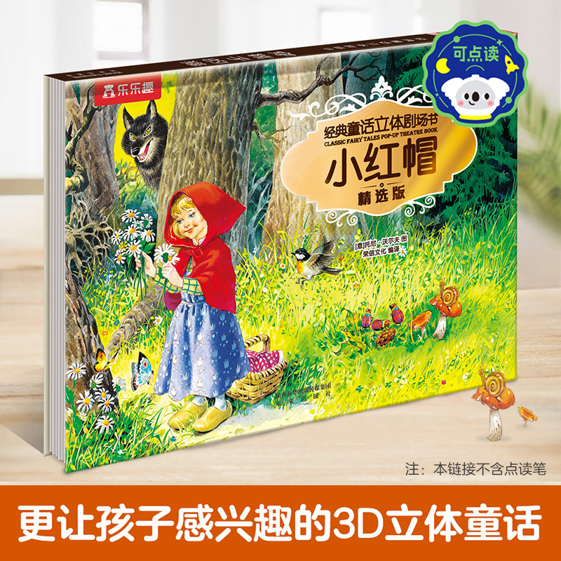 童话立体书❤睡美人 [正版] 童话立体书儿童3D经典故事3-6-8-12岁小红帽三只小猪剧场格林安徒生幼儿园学前小学生点