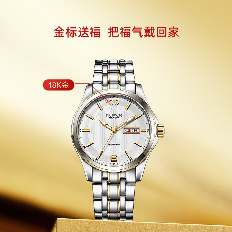 天王表男表金标送福18K金logo尊享版双历商务机械手表送爸爸5732高清大图