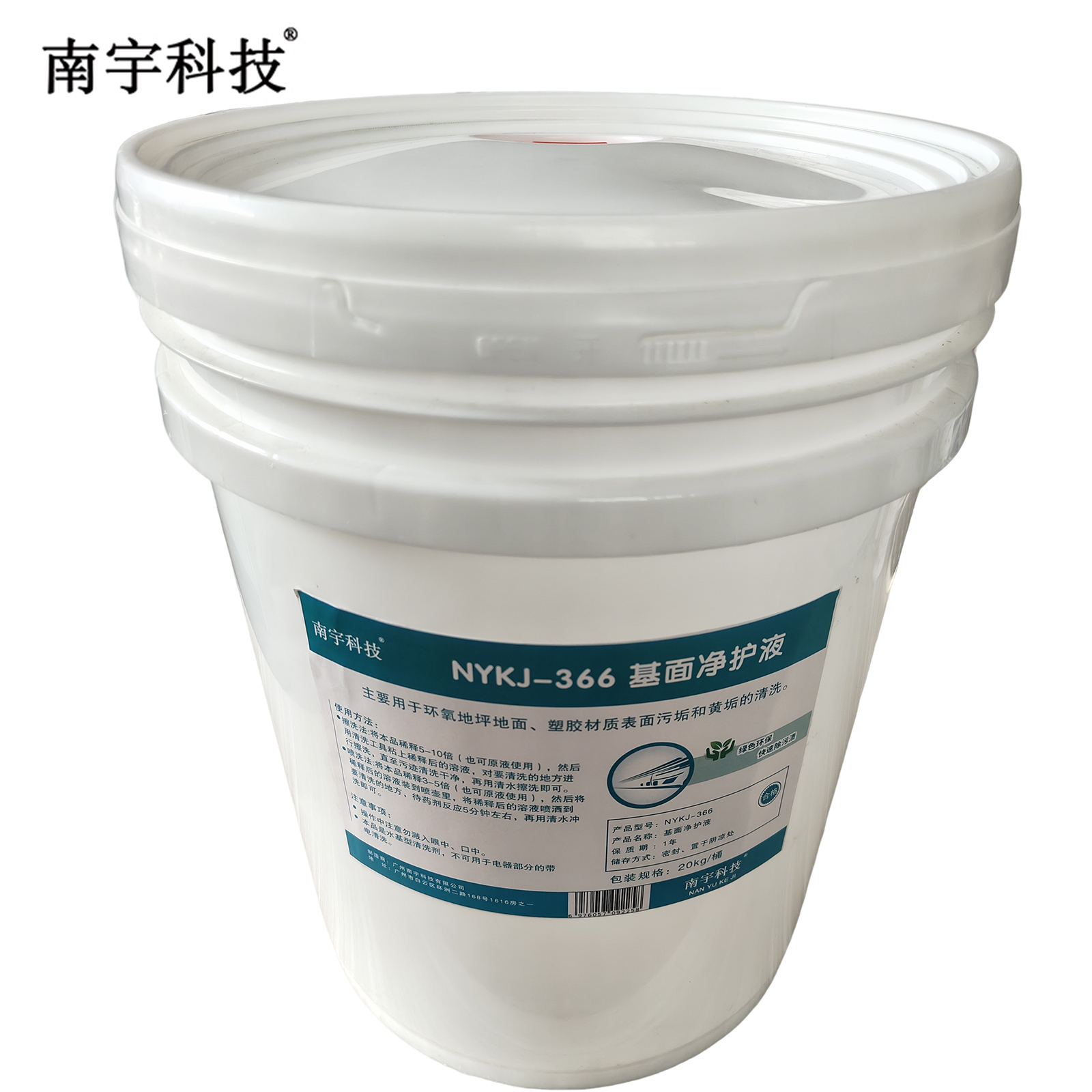 南宇科技 基面净护液 20kg NYKJ-366 桶高清大图